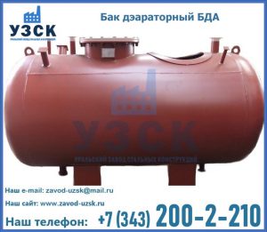 Бак дэараторный БДА в Калуге