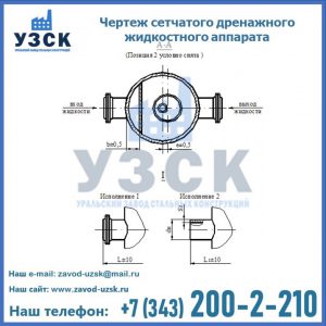Чертеж сетчатого дренажного жидкостного аппарата в Калуге