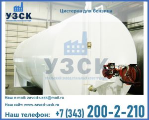 Цистерна для бензина в Калуге