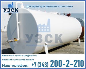 Цистерна для дизельного топлива в Калуге