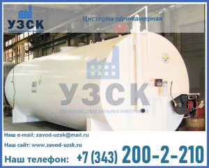 Цистерна для бензина в Калуге