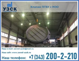 клапан ПГВУ круглый в Калуге