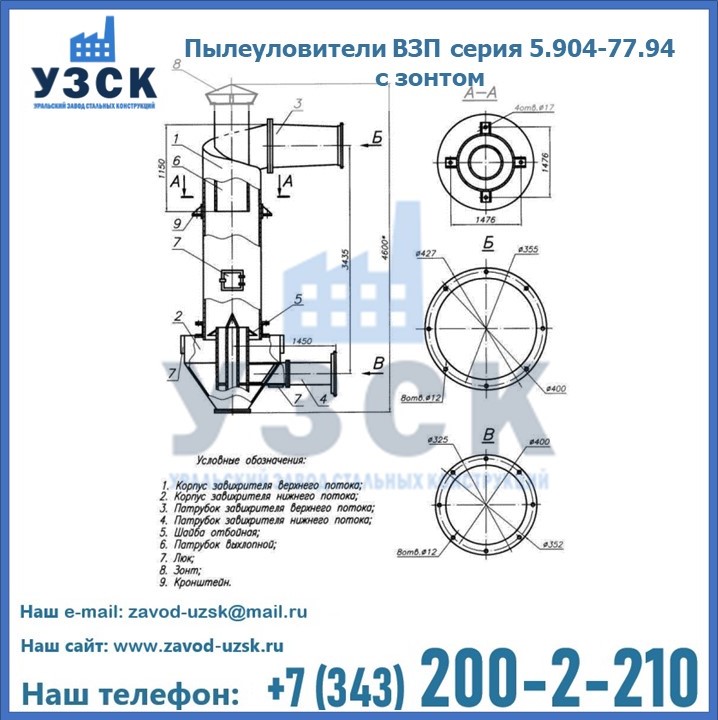 Пылеуловители ВЗП серия 5.904-77.94 с зонтом в Калуге