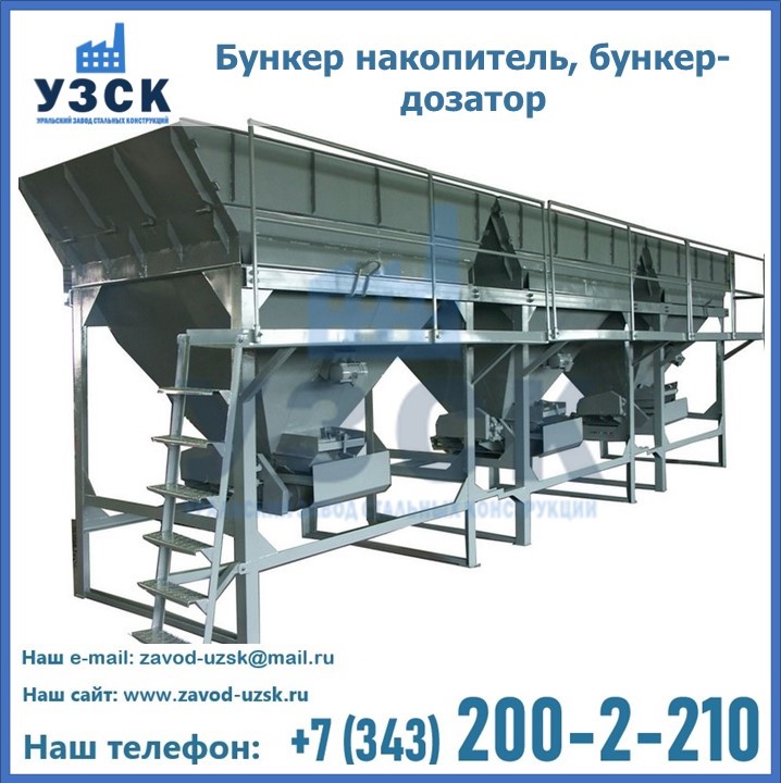 Бункер накопитель, бункер-дозатор в Калуге