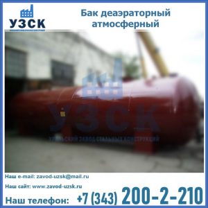 Бак БДА деаэраторный установка в Калуге