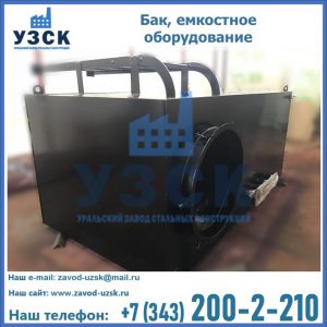 Купить Баки, емкостное оборудование в Калуге