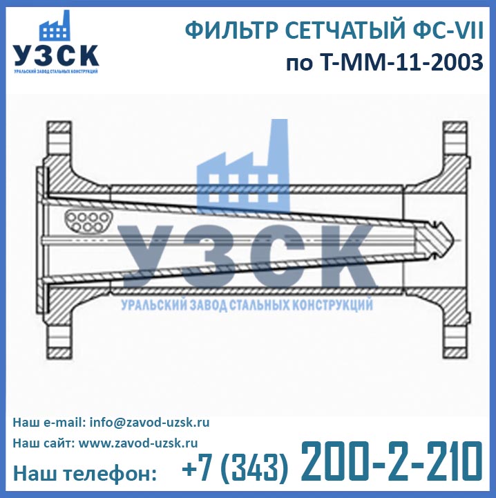 чертеж фильтра ФС-VII по Т-ММ-11-2003